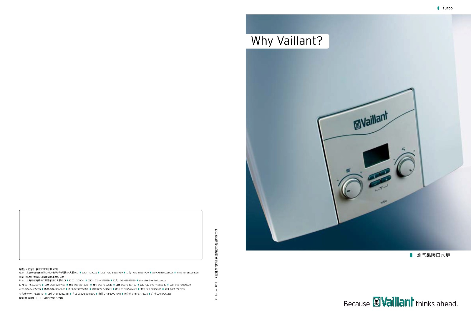 四川成都地暖暖通鍋爐威能turbo VU/VUW系列